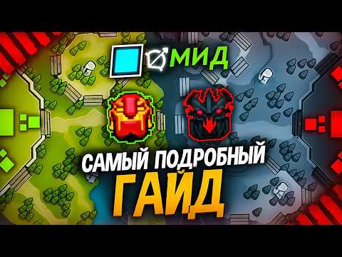 КАК ВСЕГДА ПОБЕЖДАТЬ НА МИД ЛИНИИ