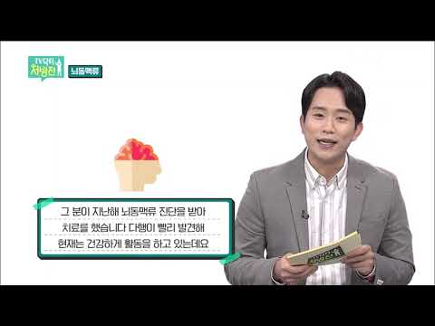 2021/11/12 TV닥터처방전 - 머릿속 시한폭탄, 뇌동맥류