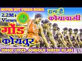 New song 2018 Hum Hai koyawasi Gond Koitoor-#Suresh_Velade New song 2018 Hum Hai koyawasi Gond Koitoor-#Suresh_Velade