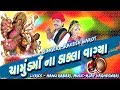 Chamund Maa Na Dakla Vagya Full Video Song Rakesh Barot Chamund Maa Video Song