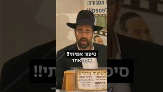 הרב מאיר אליהו | סיפור אמיתי 😱 #אמיתי #סיפור #הרב_מאיר_אליהו