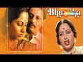 Bhumika The Role Smita Patil Amol Palekar Anant Nag Hindi Movie
