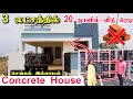 Shear wall concrete house in tamil | Strongest Shear Wall Construction |  செங்கல் தேவையில்