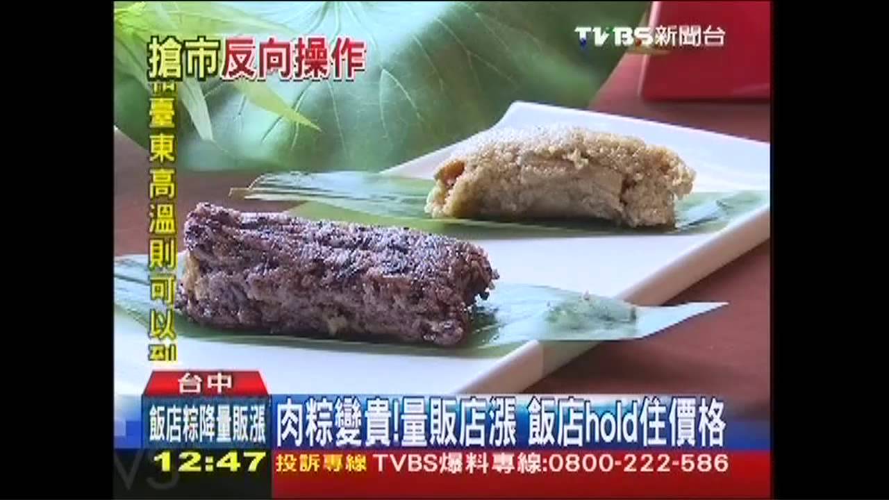 肉粽變貴!量販店漲 飯店hold住價格