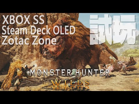 【🔴直播打機吹水】絕對係全港最多測試機種既Monster Hunter Wilds 直播，最後一晚打「大佬」 XBOX SS, Steam deck OLED, Zotac Zone