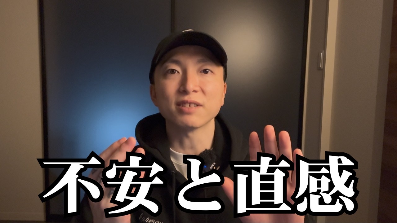 心配性を消すと、直感が死ぬ