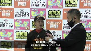 優勝インタビュー Div3 (2021/11/14)