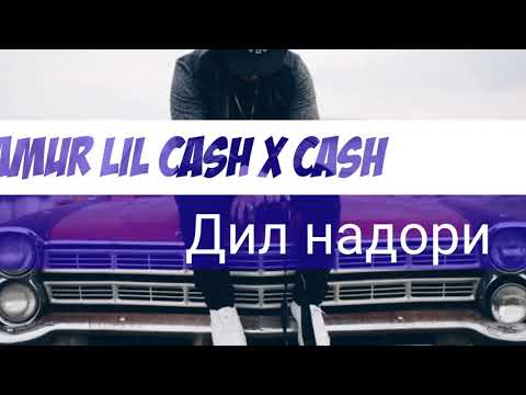 Amur ( Lil CaSh ) x CaSh - Дил надори