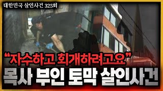 Download lagu ‘엽기적인 시신유기’ 그가 자수한 이유는? mp3 Download lagu ‘엽기적인 시신유기’ 그가 자수한 이유는? mp3