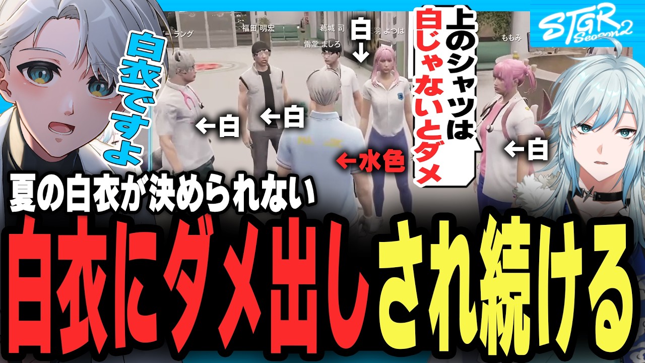 【#ストグラSeason2】ダサすぎる夏白衣に避難の嵐ｗｗ【ストグラ救急隊/空衣御侍/切り抜き】