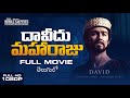 King David Telugu Bible Movie యూదా రాజు దావీదు బైబిల్ సి