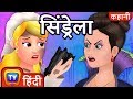 सिंड्रेला Cinderella ChuChu TV Hindi Kahaniya Fairy Tales