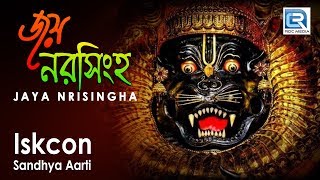 Download lagu Iskcon Sandhya Aarti | Jaya Nrisingha Sri Nrisingha | Iskcon Bhajans mp3 Download lagu Iskcon Sandhya Aarti | Jaya Nrisingha Sri Nrisingha | Iskcon Bhajans mp3
