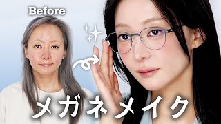 【会社員J】大人の眼鏡オフィスメイクまとめ【2026年03月】