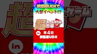 【超速報】このイベントに行かないと損します #遊戯王 #shorts #トレカ #yugioh #ocg #ポケモンカード #デュエマ #ワンピースカード #平成レトロ #秋葉原 #高騰 #暴落