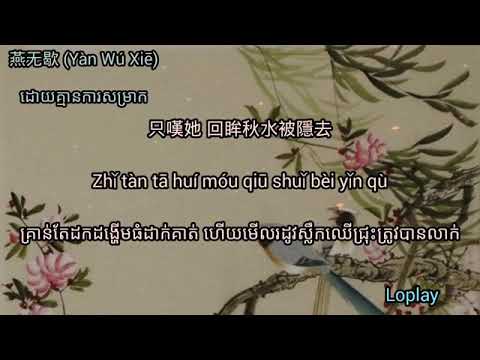 燕无歇🖤Yan wu xie🖤 #yanwuxie #燕无歇