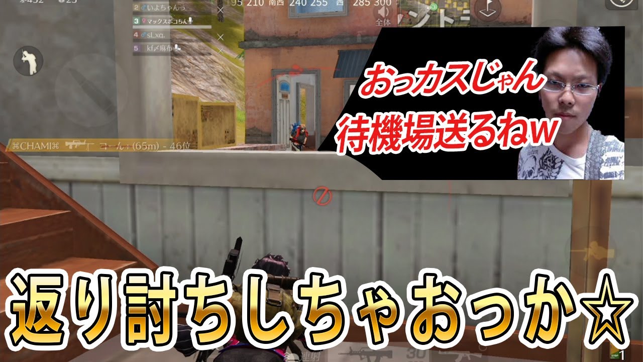 【荒野行動】煽ってくる付近VCを楽々返り討ちにしてしまう