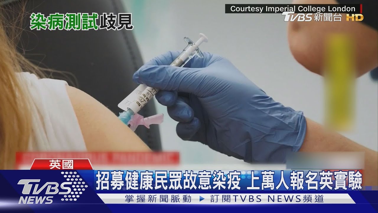 招募健康民眾故意染疫 上萬人報名英實驗