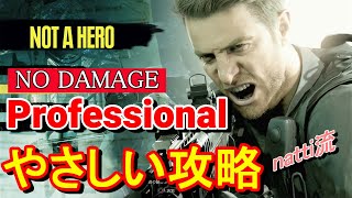 【NOT A HERO】やさしいProfessional攻略ノーダメージ【字幕解説】 バイオ7DLC /PS5