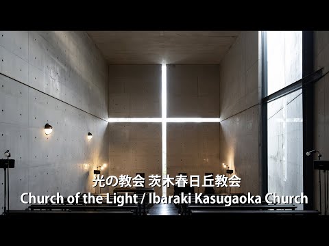 Church of the Light , Tadao ANDO [ Japanese Architecture Tour Vlog ] building 光の教会