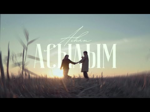AIHAN - Асылым (Mood Video)
