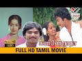 KANNE RADHA TAMIL SUPERHIT MOVIE கண்ணே ராதா தமிழ் சூப்பர்�