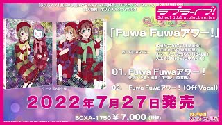 Fw: [ＬＬ] LoveLive! 虹咲學園 2期 BD2特典曲試聽