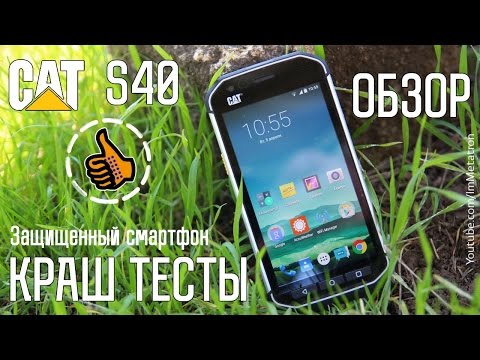 CAT S40 ОБЗОР и ТЕСТЫ - защищенный смартфон