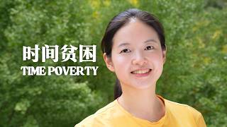 Why Does Time Feel Faster As We Get Older?｜全英Talk：长大之后，时间越过越快？如何应对时间贫困？