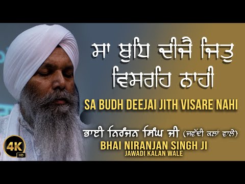 Sa Budh Deejai Jith Visare Nahi | Bhai Niranjan Singh | Leicester, East Midlands. UK | 2024 | 4K