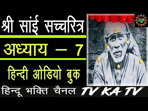 Tarun Kumar Vyas Voice for  shree sai sacharita