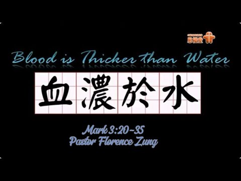【Blood is Thicker than Water】| Pastor Florence Zung | Mark 3:20-35 | English Service | 2020-12-27