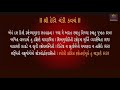 Devi Kavacham Argala Stotram Kilak Stotram Saptashati Stotram With Gujarati Lyrics