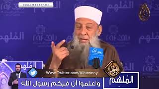 صورة كيف كان يتعامل النبي ﷺ مع خصومه |للشيخ الحويني