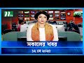 সকালের খবর Shokaler Khobor 12 May 2025 NTV Latest News Update