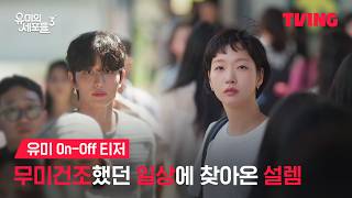 Sinopsis Yumi's Cells 3, Dilema antara Cinta dan Kehidupan Profesional, Tayang 13 April 2026