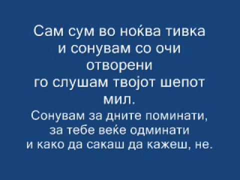 Trajce Manev - Osamen (so tekst)