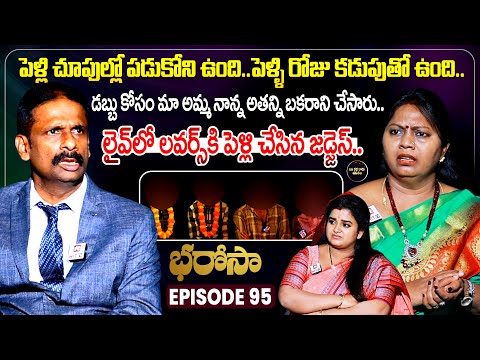 Bharosa Episode 95 | Dr.Kalyan Chakravarthy | Advocate Ramya | Sreevani @IdiKathaKaduJeevitham