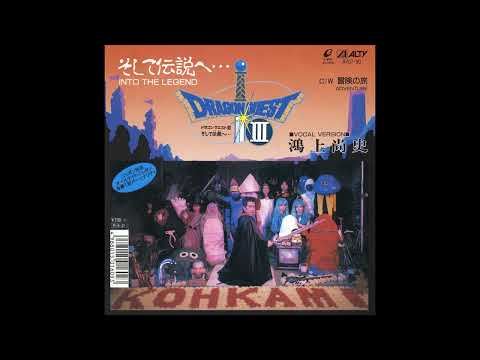 [1988] Syoji Kohkami - Into The Legend / Adventure (Dragon Quest 3) || Full Single