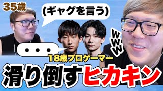 老害のお手本を35歳で見せつけてしまうヒカキン