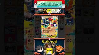 【火狐護城龍】牌組速速講 #妖火紅狐 #護城龍 #火系榮耀計劃 #牌組介紹 ＃PTCG