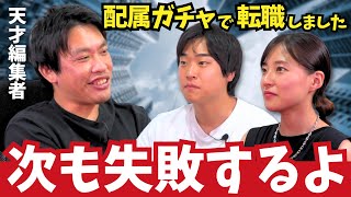 「配属ガチャはキミの実力」絶望のファーストキャリアから抜け出すたったひとつの方法|箕輪厚介