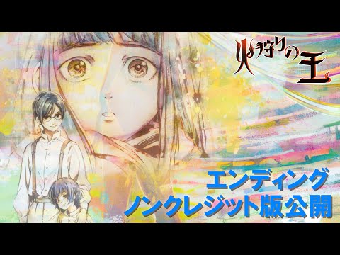 エンディング「抱きしめて」坂本真綾