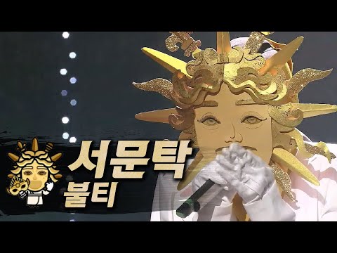 【#복면가왕클린】 서문탁 (Seomoon Tak) - 불티 (Spark) | 클린버전 | 무자막 | 무대 오디오 Only | #TVPP