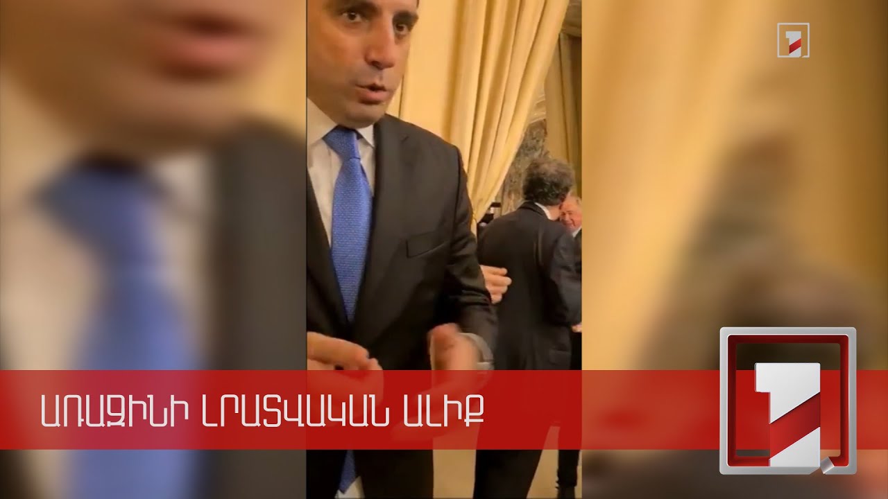 Համացանցում տարածված տեսանյութի վերաբերյալ ՀՀ ԱԺ նախագահ Ալեն Սիմոնյանի պարզաբանումները