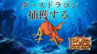 20階から　器の157代目　トルネコの大冒険3　ポポロ異世界でダースドラゴンを捕獲し、99階を踏破する配信　常夏スペシャル