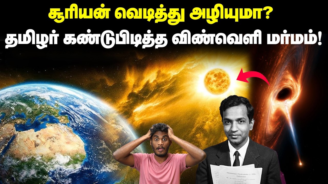 🤯😳Black hole பற்றிய மிகமுக்கியமான ஒன்றை கண்டுபிடித்த தமி