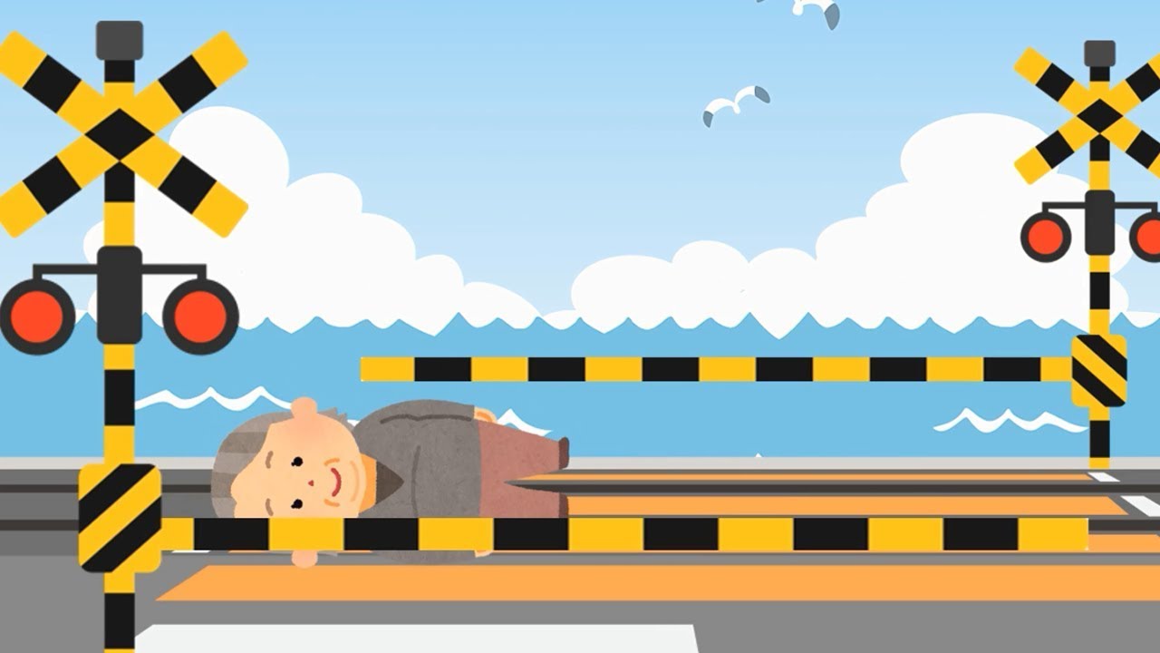 踏み切り と おばあさん / 踏切 踏みきり ふみきり フミキリ 電車 でんしゃ