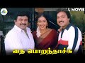Thai Poranthachu Tamil Full Movie Prabhu Karthik Kausalya Vivek Pyramid Talkies