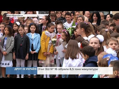 У Франківську школярі зібрали 8,5 тонн макулатури. ВІДЕО